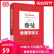 Физика 费曼物理学讲义:新千年版（第1卷）