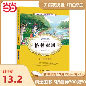 中外文学精品廊（青少年彩绘版） 格林童话 春雨教育