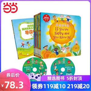 当当网正版童书 语感启蒙经典英文儿歌图画书第一辑修订版点读版 新版双语修订超清DVD视频CD音频图书8册
