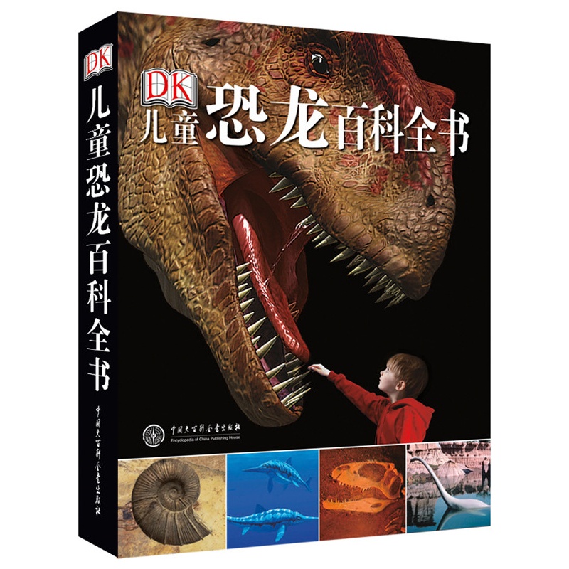 DK Children's Dinosaur Encyclopedia (new revision of 2018)