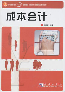 成本会计