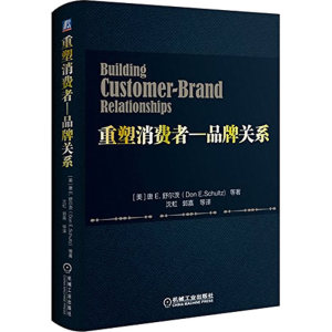 重塑消费者 品牌关系