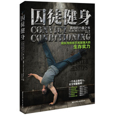 Фитнес 【Dangdang в подлинный бесплатная доставка】заключенного