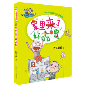 小阿呆日记：家里来了好吃鬼