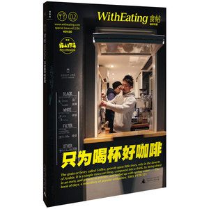 【当当网 主任那个班书籍】食帖02.只为喝杯好咖啡 关于咖啡的一切 分享一杯好咖啡的秘密 附别册《猫山狗海》 专访张辛苑
