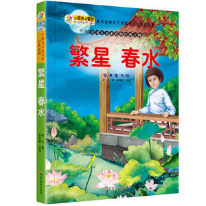 经典童书馆*繁星春水