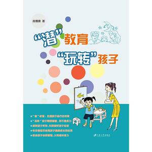 “潜”教育