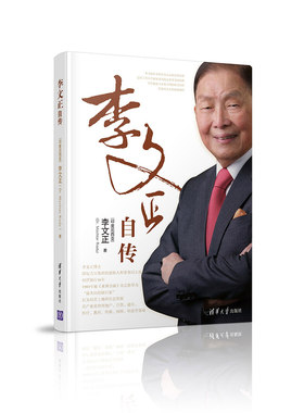 正版包邮 李文正自传 当当网畅销图书籍