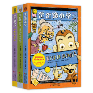 当当网正版童书 歪歪路小学全套3册