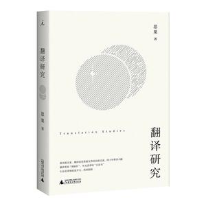 翻译研究