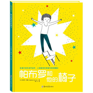 帕布罗和他的椅子