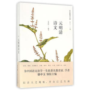 元明清诗文