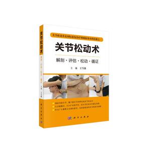 关节松动术