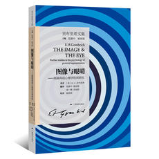 Теория искусства (новый) 贡布里希文集·图像与眼睛.图画再现心理学的再研究21