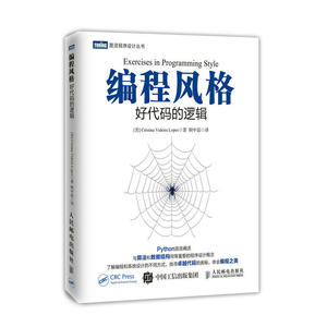 编程风格：好代码的逻辑