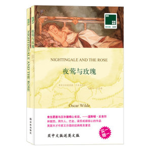 【当当网 正版书籍】双语译林：夜莺与玫瑰（买中文版送英文版）——英国天才作家王尔德唯美童话，民国才女林徽因翻译