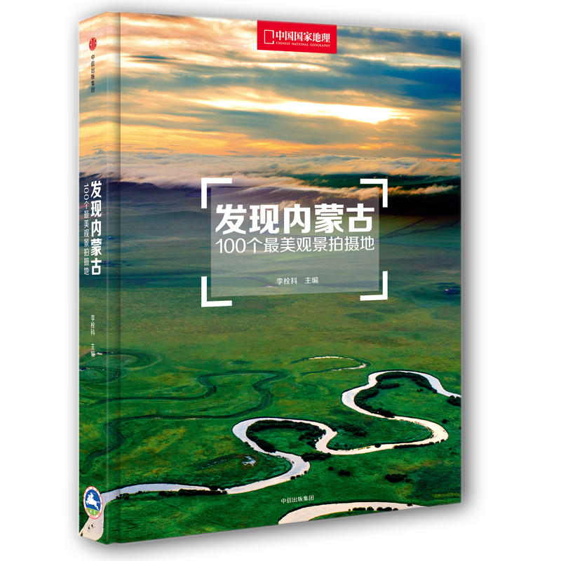 Discover Inner Mongolia: 100 beautiful viewing locations
