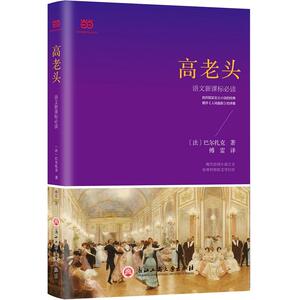 高老头（新课标）