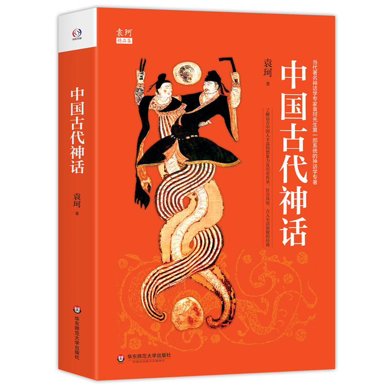 Кэ юань мифы древнего. Кэ юань мифы древнего. Юань кэ "мифы древнего китая". Мифы древнего китая книга. Юань кэ мифы древнего китая краткое содержание.