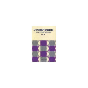 文化创意产业新趋向