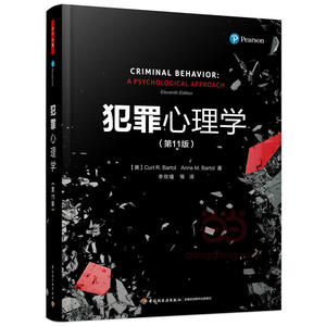 【当当网 正版书籍】万千心理·犯罪心理学（第11版）心理学畅销书