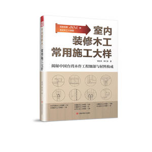 室内装修木工常用施工大样（展示整木定制各部件大样，联通图纸与施工）
