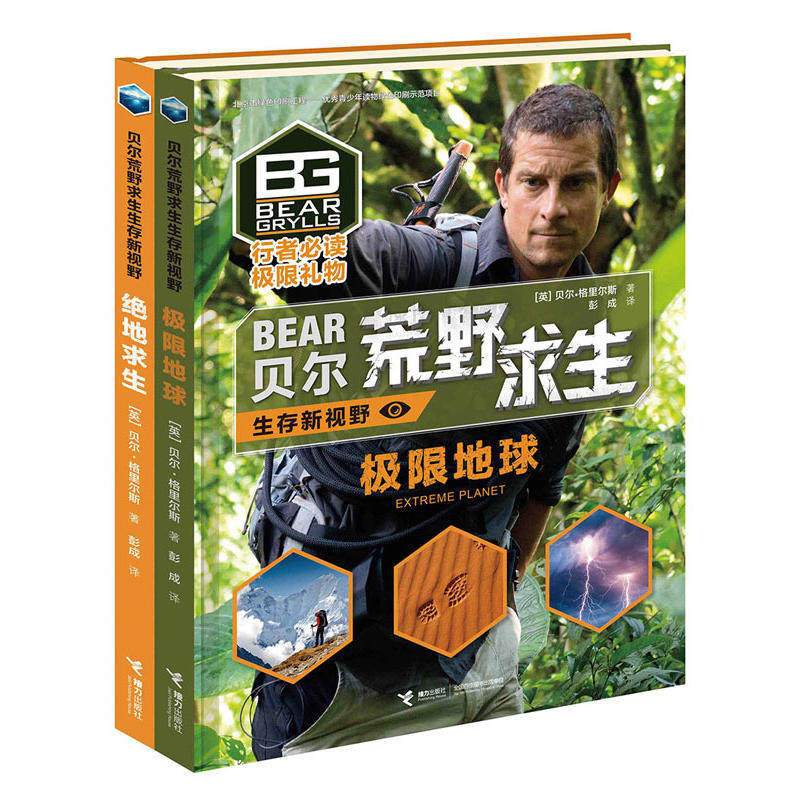 (Dangdang Genuine Children's Book) Wilderness Survival New Horizons Series: Extreme Earth Jedi Survival 6-12 Years old Children Science Encyclopedia Storybook