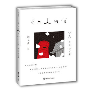 十二人的信