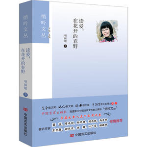 读爱，在花开的春野