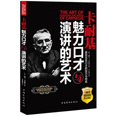 Этикет Гламур красноречие Карнеги и искусства
