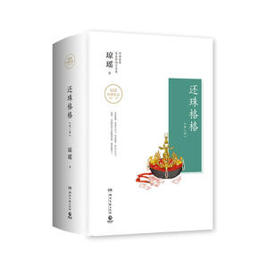 还珠格格：第二部
