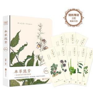本草流芳 甄选奥托、雷杜德、细井徇手绘作品以及我国历代名人传世国画，为你呈现本草寓于尘世却又超凡脱俗的自在灵动之美。