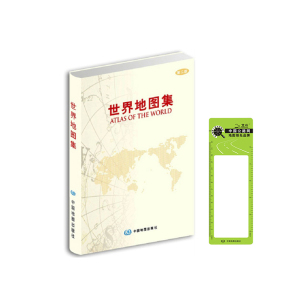世界地图集（第二版-精装）--中外文对照