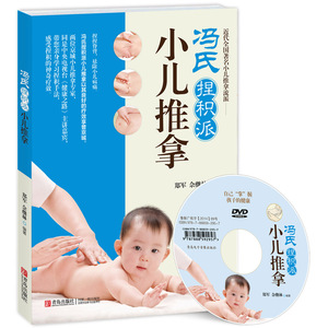 冯氏捏积派小儿推拿