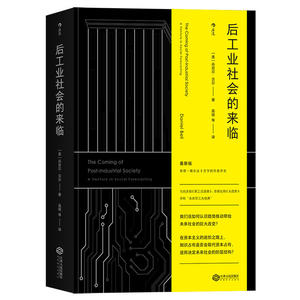 后工业社会的来临
