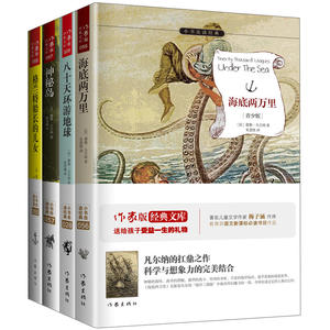 海底两万里(青少版) （套装书）