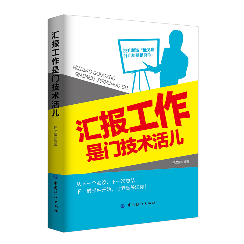 Dangdang.Com Report Writing Is a Technical Skill. Lin Wenkui. China Textile Press. Authentic Books
