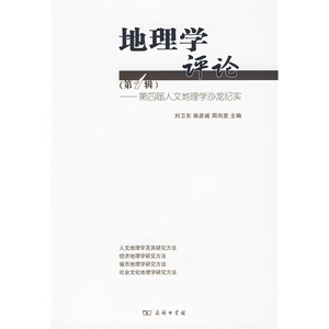 地理学评论（*辑）