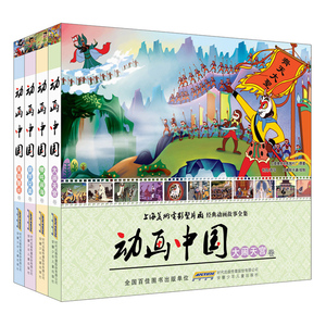 动画中国（全4册）注音版