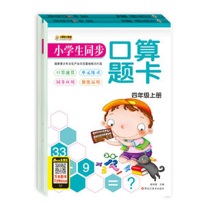 小学生同步口算题卡*四年级上册