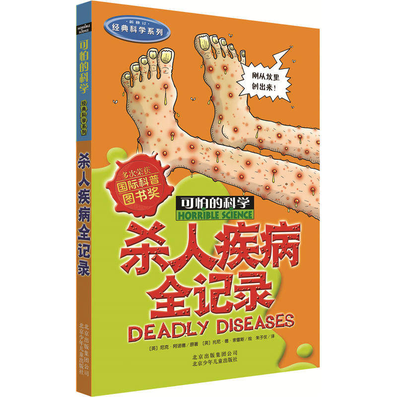 Scary Science Classic Science series middot homicidal disease full record