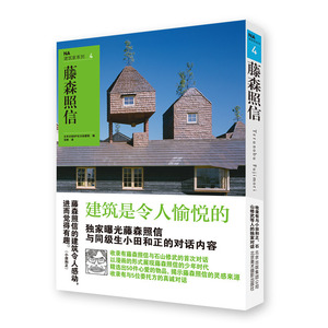 NA建筑家系列4：藤森照信