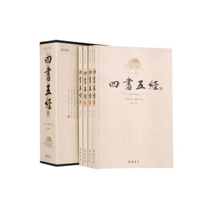 【当当网 正版书籍】四书五经（精注精译 图文珍藏版）