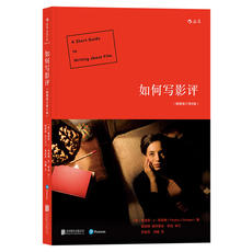 Кино и телевидение 如何写影评 ：（插图修订第8版）