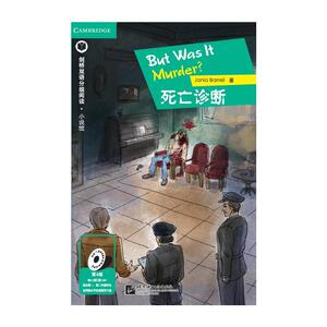 剑桥双语分级阅读小说馆：死亡诊断（第4级 适合高一、高二）
