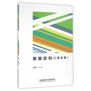 数据结构（C语言版）