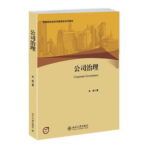 公司治理