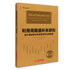Фондовый книги 利用周期循环来获利：*熵波谱分析的预测和交易策略