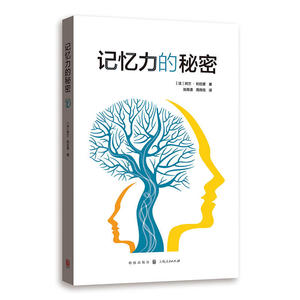 记忆力的秘密