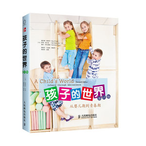 孩子的世界：从婴儿期到青春期（畅销北美30年)